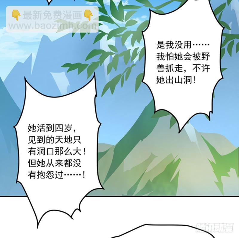 萌师在上 - 第116话 离开这里的原因 - 1