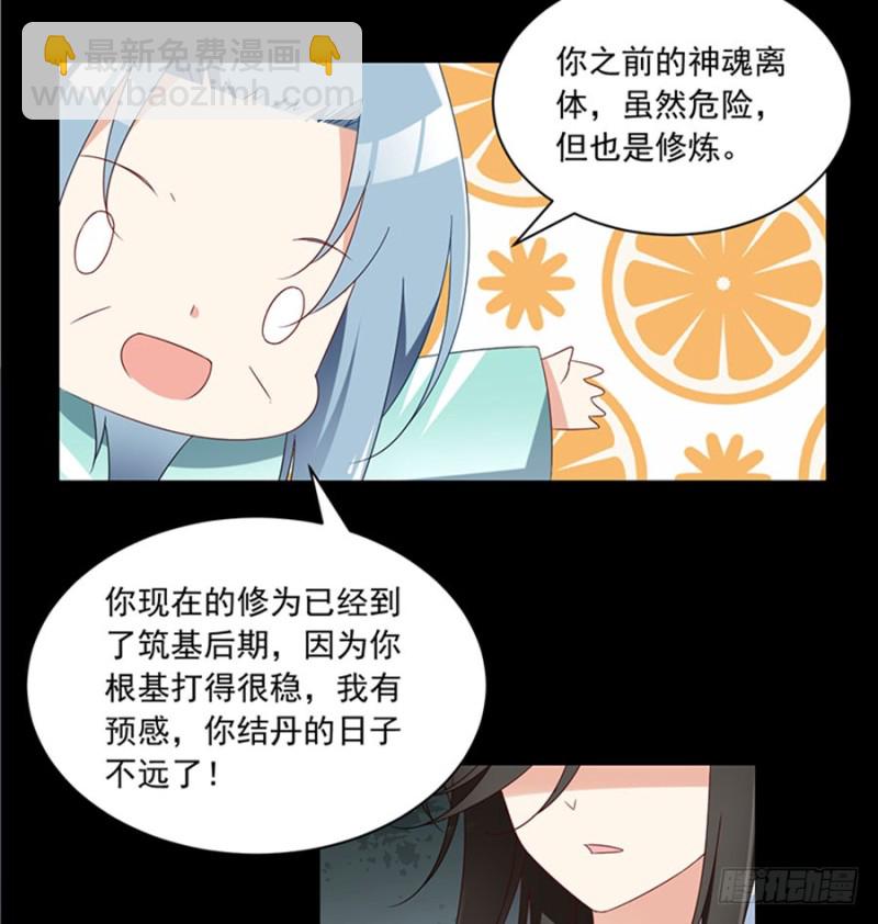 萌师在上 - 第116话 离开这里的原因 - 6