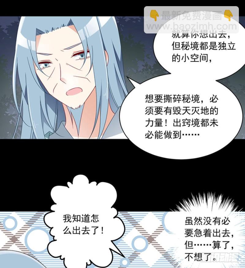 萌师在上 - 第116话 离开这里的原因 - 1