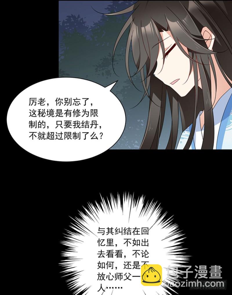 萌师在上 - 第116话 离开这里的原因 - 4