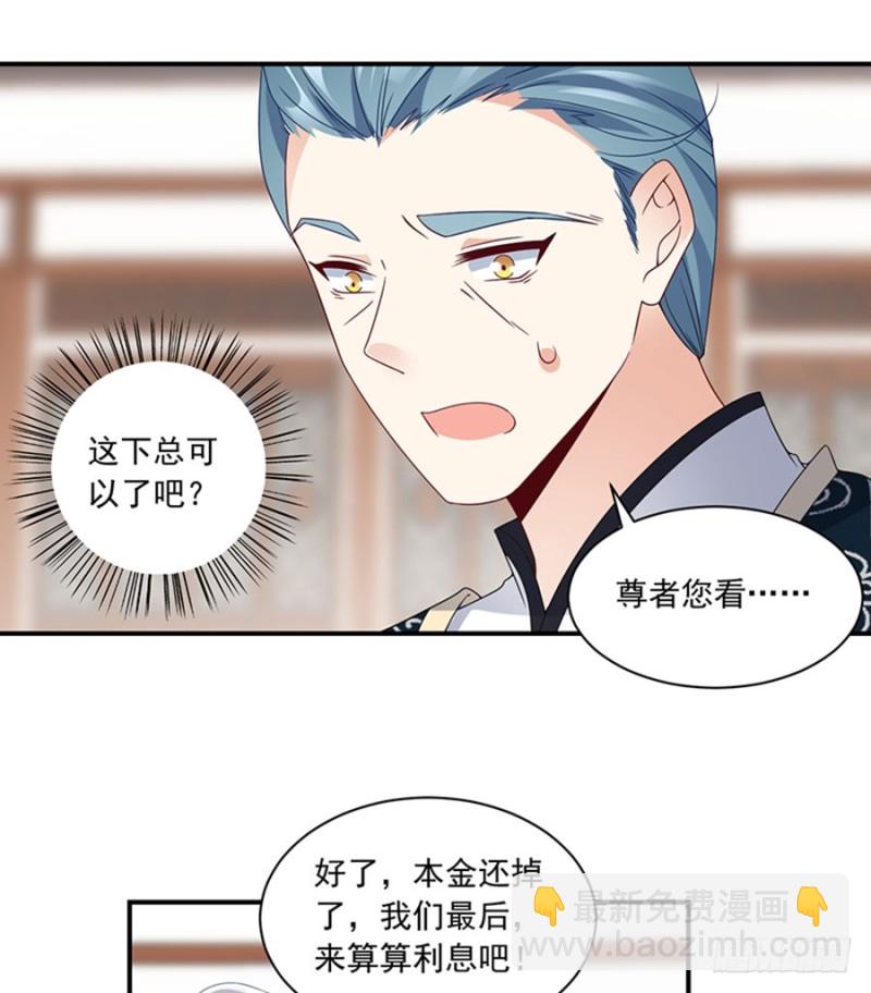 萌师在上 - 第119话 我就是得寸进尺 - 1