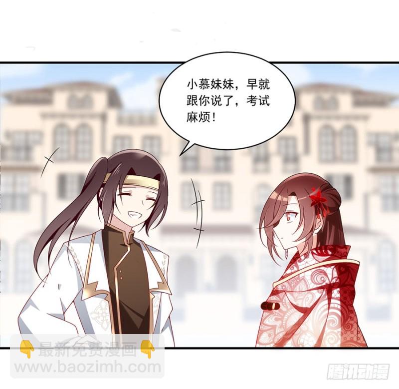 萌师在上 - 第131话 英雄救美 - 4