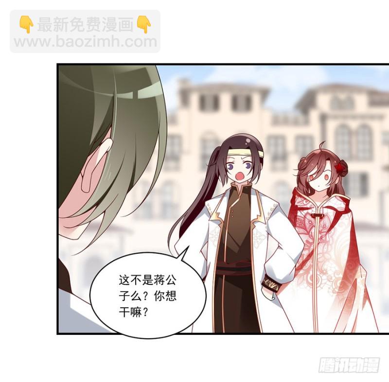 萌师在上 - 第131话 英雄救美 - 6