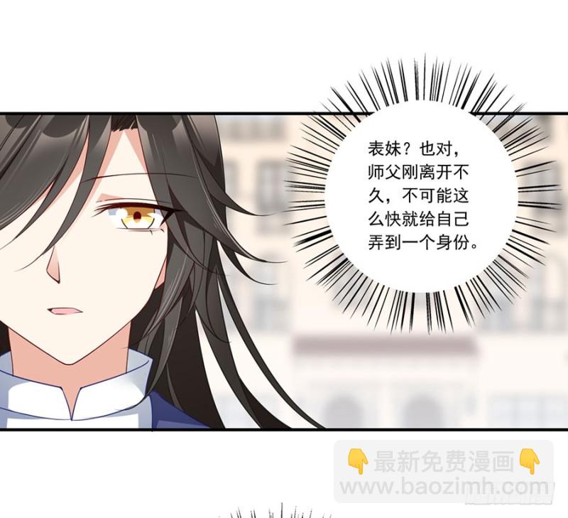 萌师在上 - 第131话 英雄救美 - 4