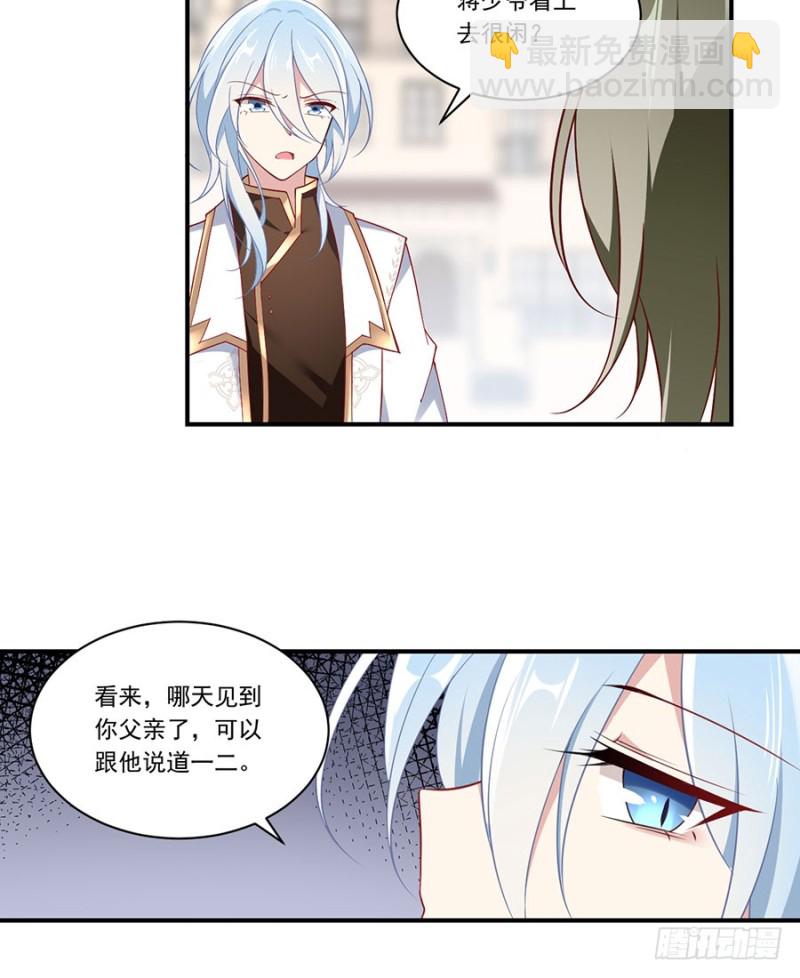 萌师在上 - 第131话 英雄救美 - 6