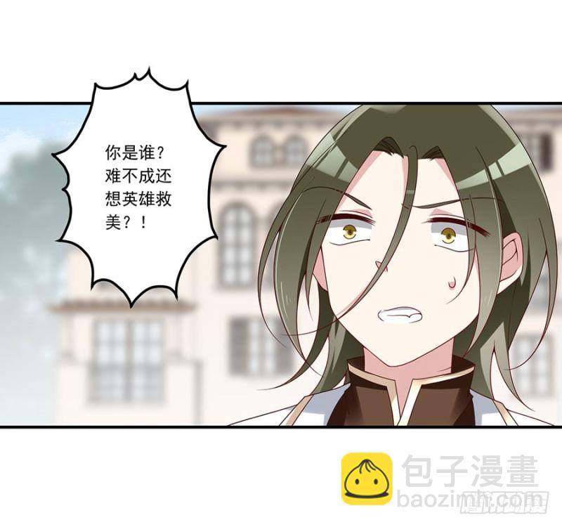 萌师在上 - 第131话 英雄救美 - 4