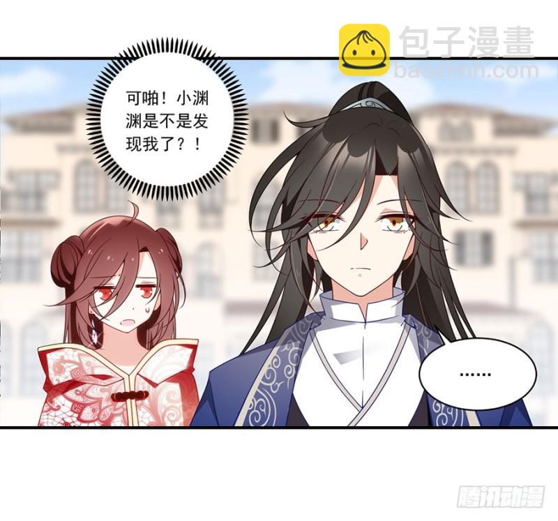 萌师在上 - 第131话 英雄救美 - 5