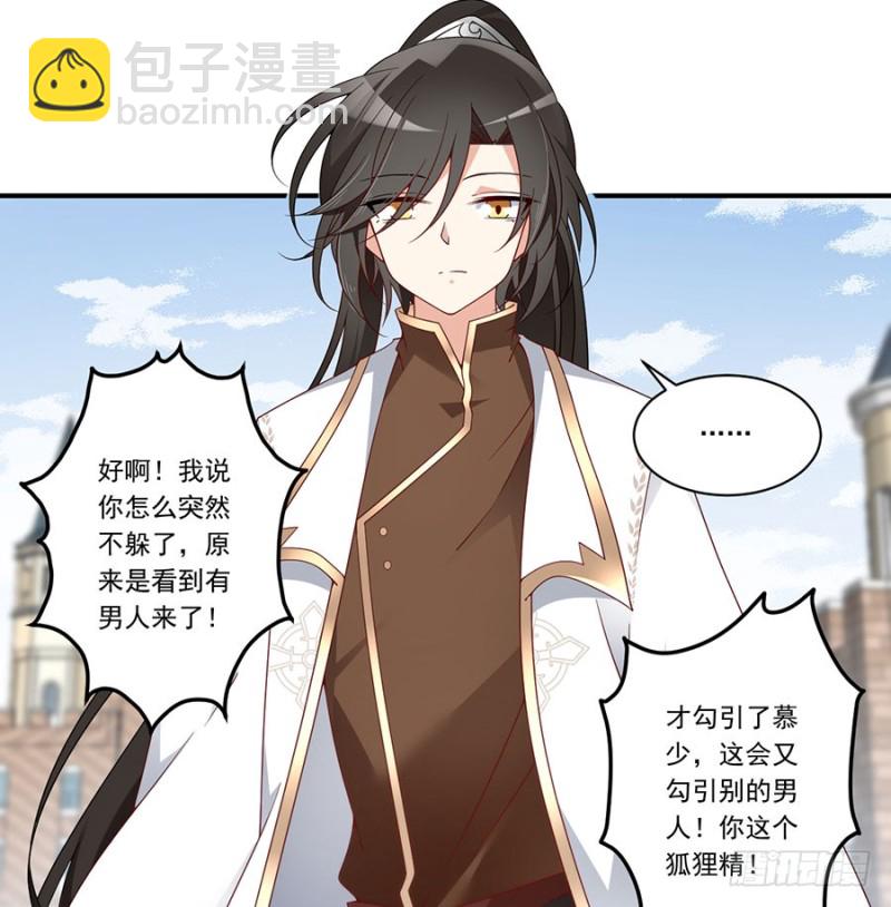 萌师在上 - 第133话 发现了还是没发现 - 5