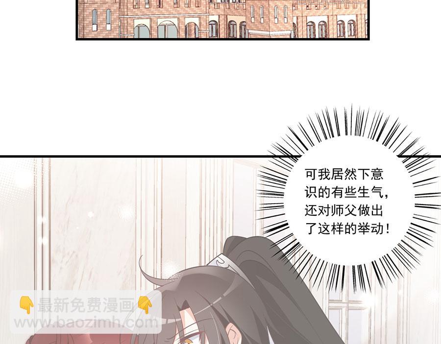 萌师在上 - 第135话大丈夫不为云娥蛋折腰(1/2) - 8