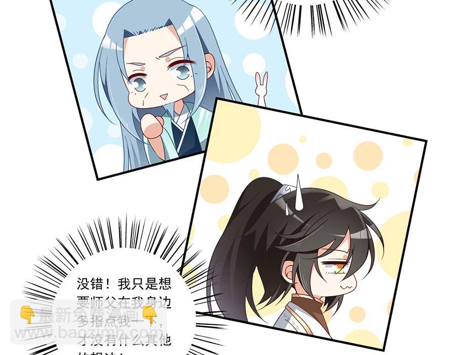 萌师在上 - 第135话大丈夫不为云娥蛋折腰(1/2) - 8