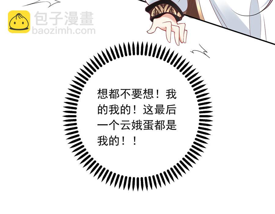 萌师在上 - 第135话大丈夫不为云娥蛋折腰(2/2) - 7