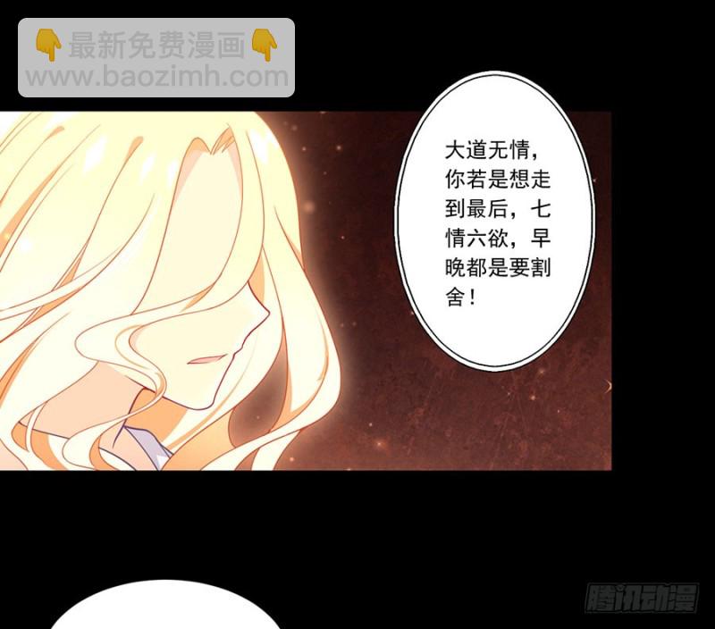 萌师在上 - 第139话 大道无情 - 7