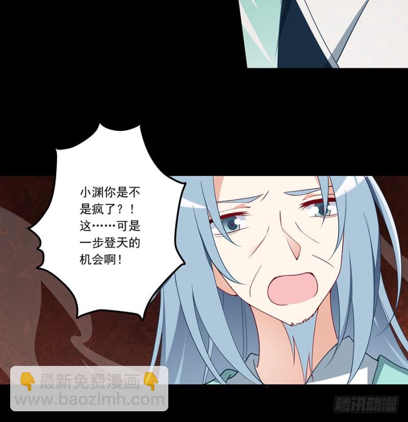 萌师在上 - 第139话 大道无情 - 4