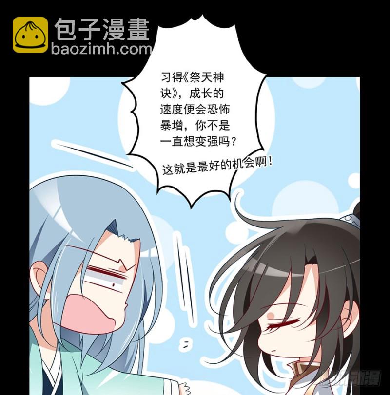 萌师在上 - 第139话 大道无情 - 5