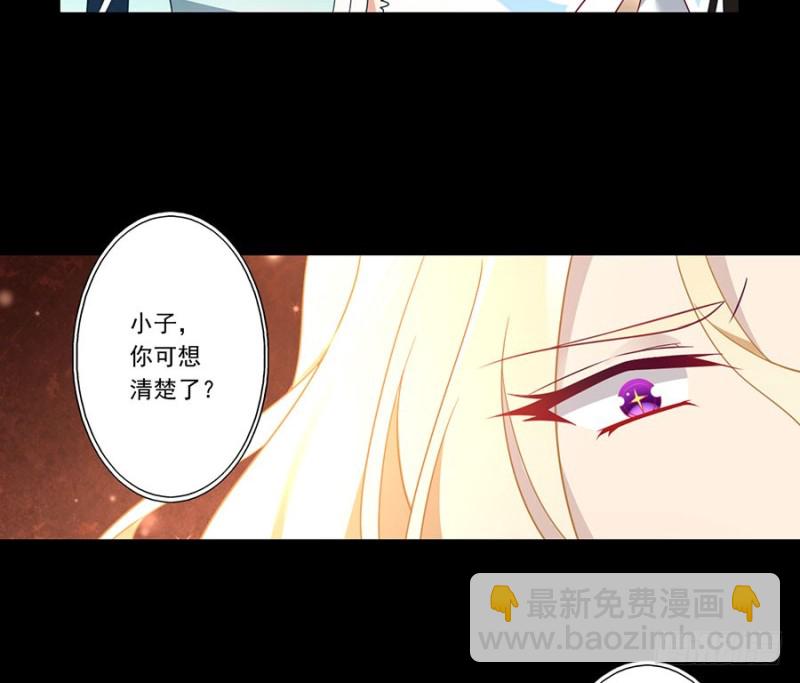 萌师在上 - 第139话 大道无情 - 6