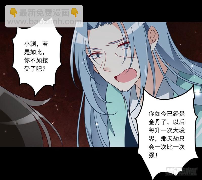 萌师在上 - 第139话 大道无情 - 2