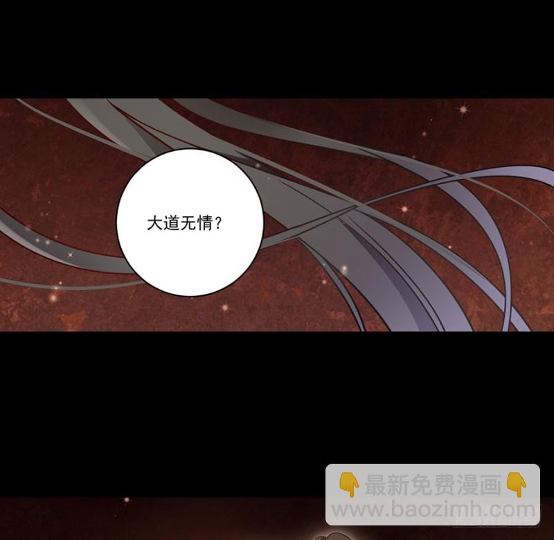 萌师在上 - 第139话 大道无情 - 4