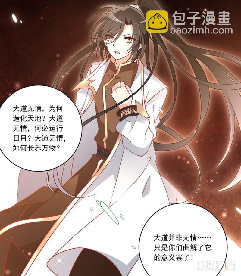 萌师在上 - 第139话 大道无情 - 5