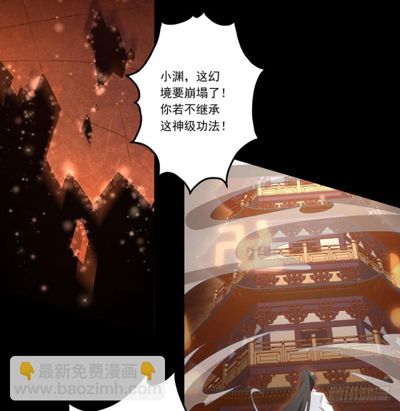 萌师在上 - 第139话 大道无情 - 6