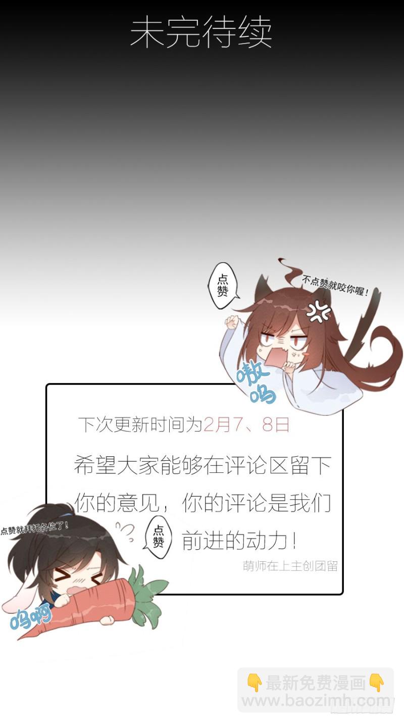 萌师在上 - 第139话 大道无情 - 7