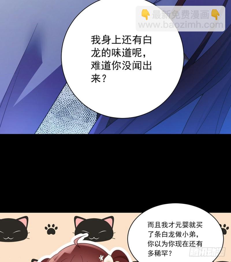 萌师在上 - 第141话 现代科学万岁！ - 3