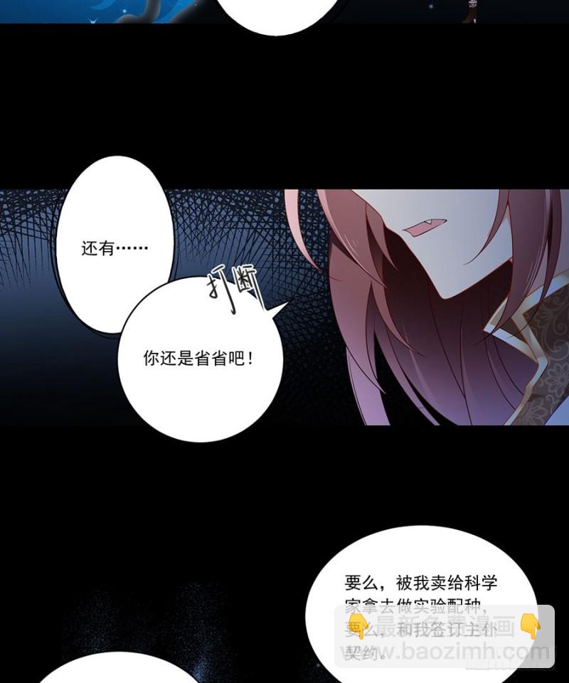 萌师在上 - 第141话 现代科学万岁！ - 4