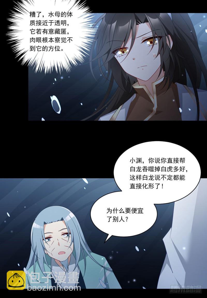 萌师在上 - 第141话 现代科学万岁！ - 4