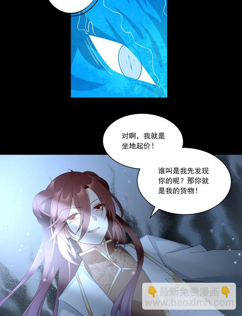 萌师在上 - 第141话 现代科学万岁！ - 6