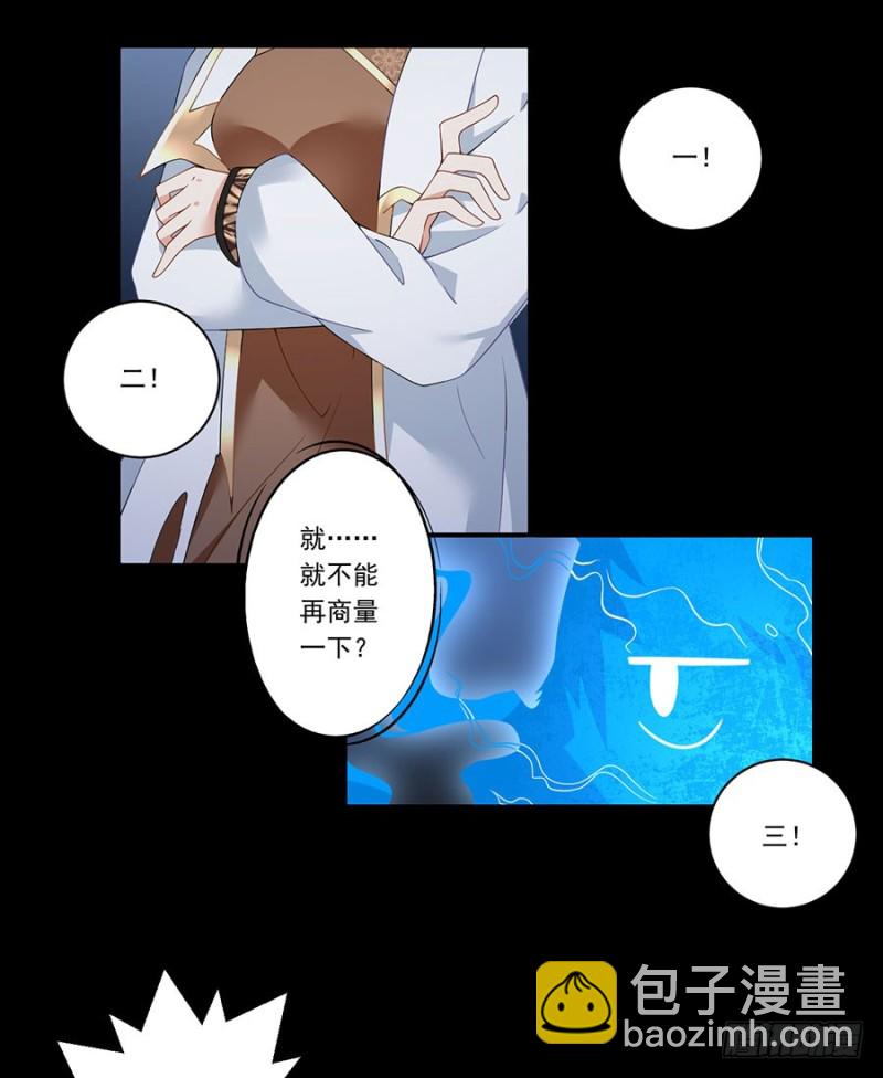 萌师在上 - 第141话 现代科学万岁！ - 4