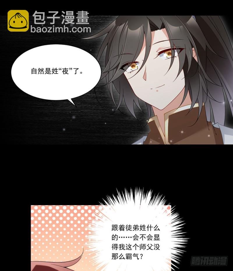 萌师在上 - 第145话 你们俩是什么关系？ - 2