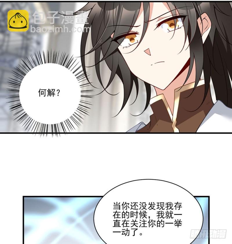 萌师在上 - 第149话 捉奸现场 - 6