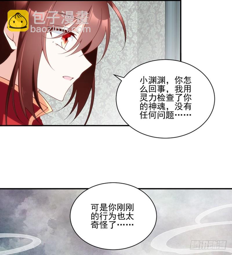 萌师在上 - 第151话 暗之心魔 - 2