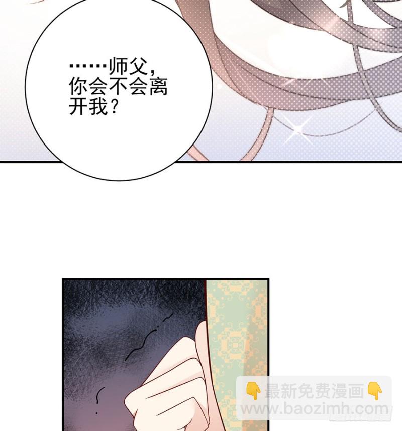 萌师在上 - 第151话 暗之心魔 - 6