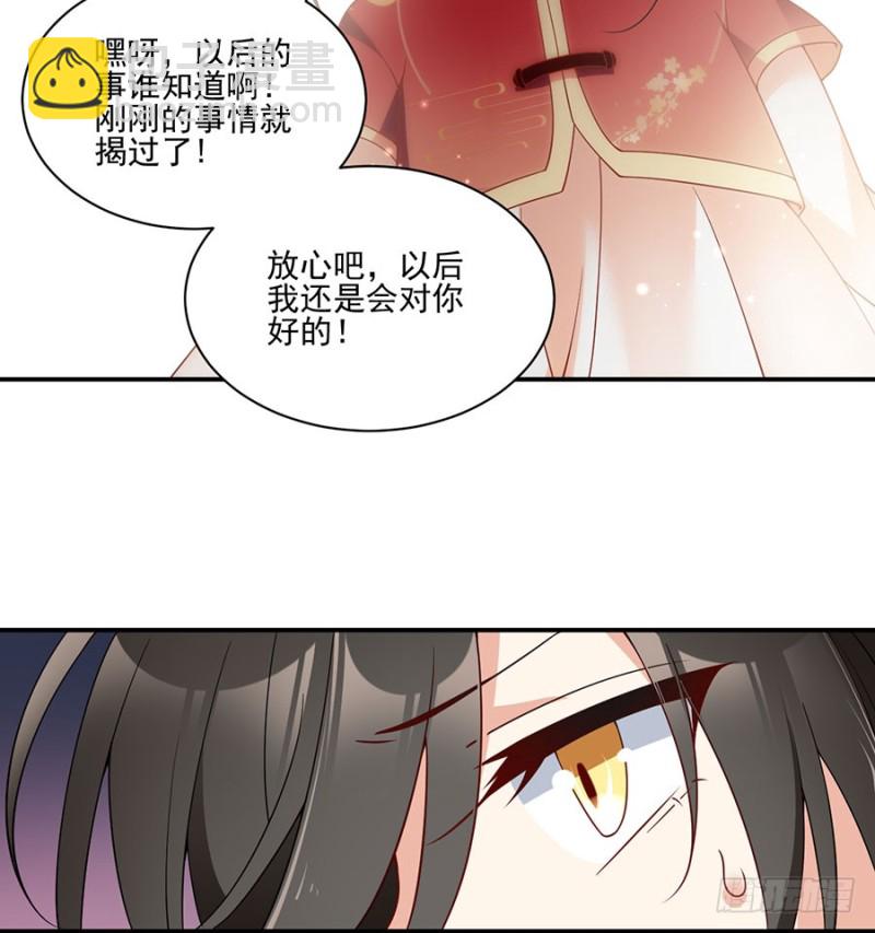 萌师在上 - 第151话 暗之心魔 - 2