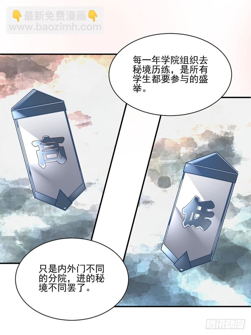 萌师在上 - 第155话 我的师父只有一个 - 5