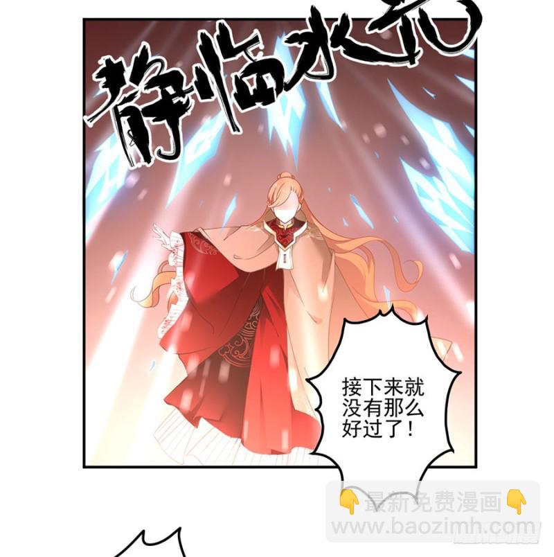 萌师在上 - 第155话 我的师父只有一个 - 6