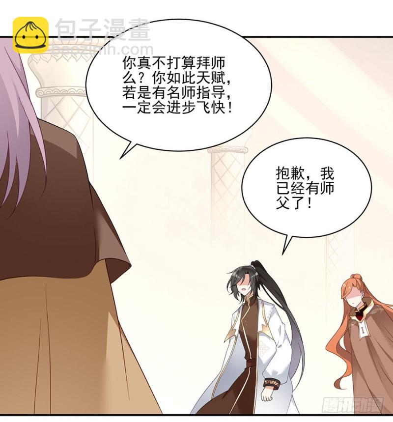 萌师在上 - 第155话 我的师父只有一个 - 2