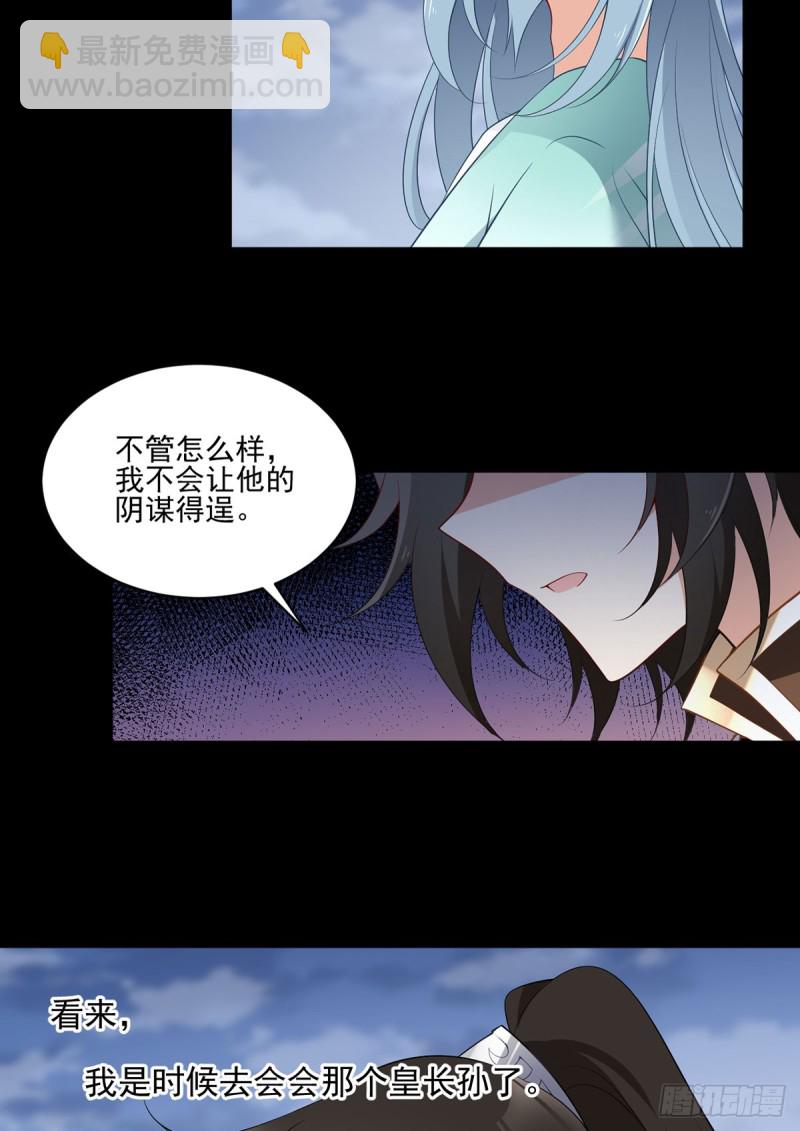 萌师在上 - 第165话 小渊渊没料到的事 - 2