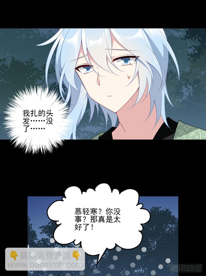 萌师在上 - 第165话 小渊渊没料到的事 - 6