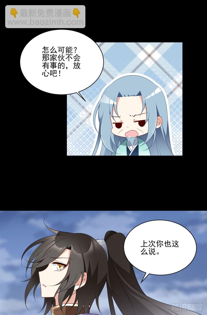 萌师在上 - 第165话 小渊渊没料到的事 - 5