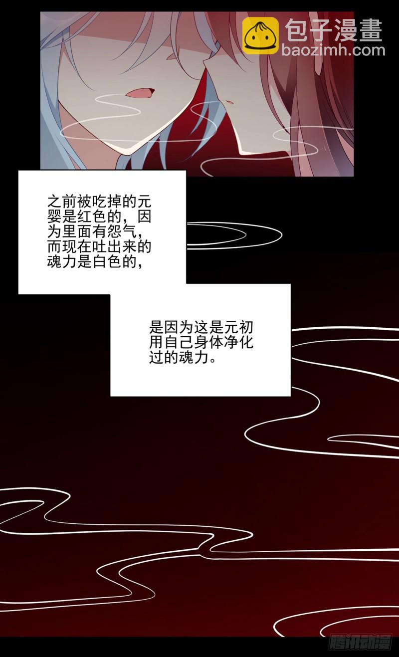 萌师在上 - 第169话 渡魂 - 1