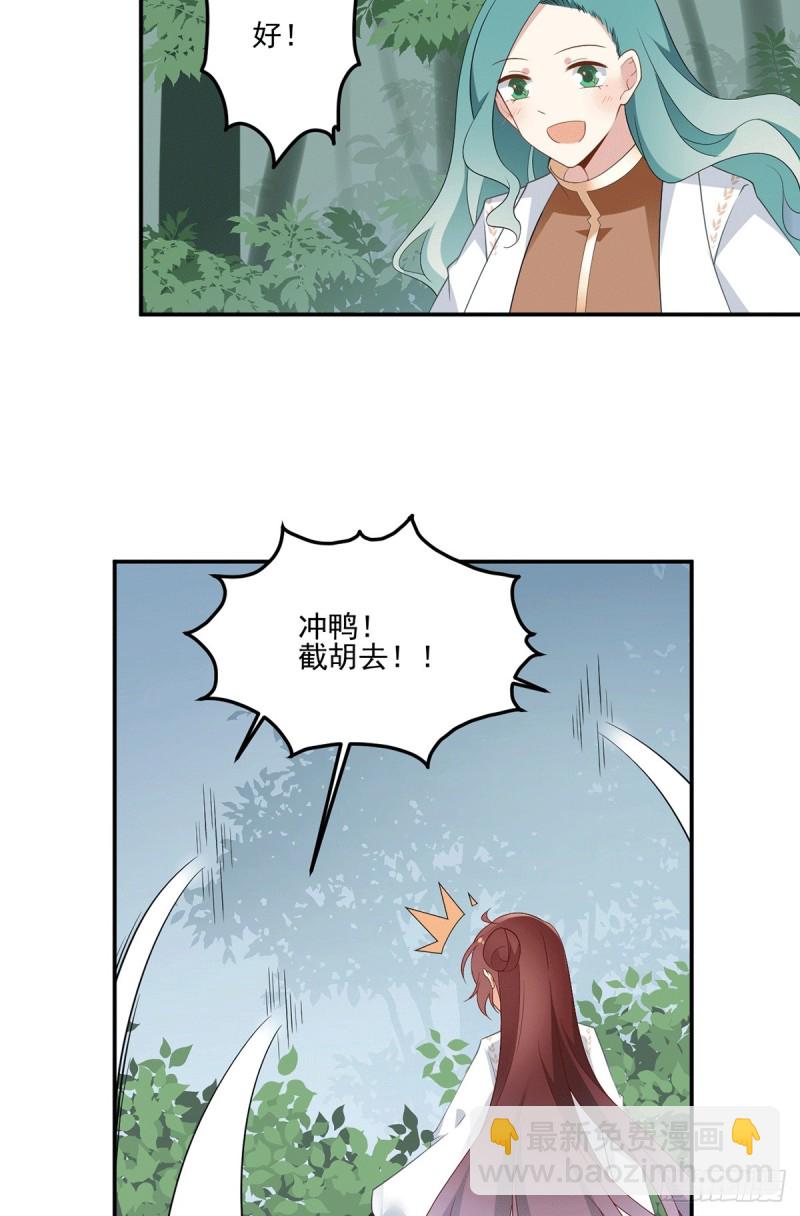 萌师在上 - 第171话 天上掉下个元初初 - 6