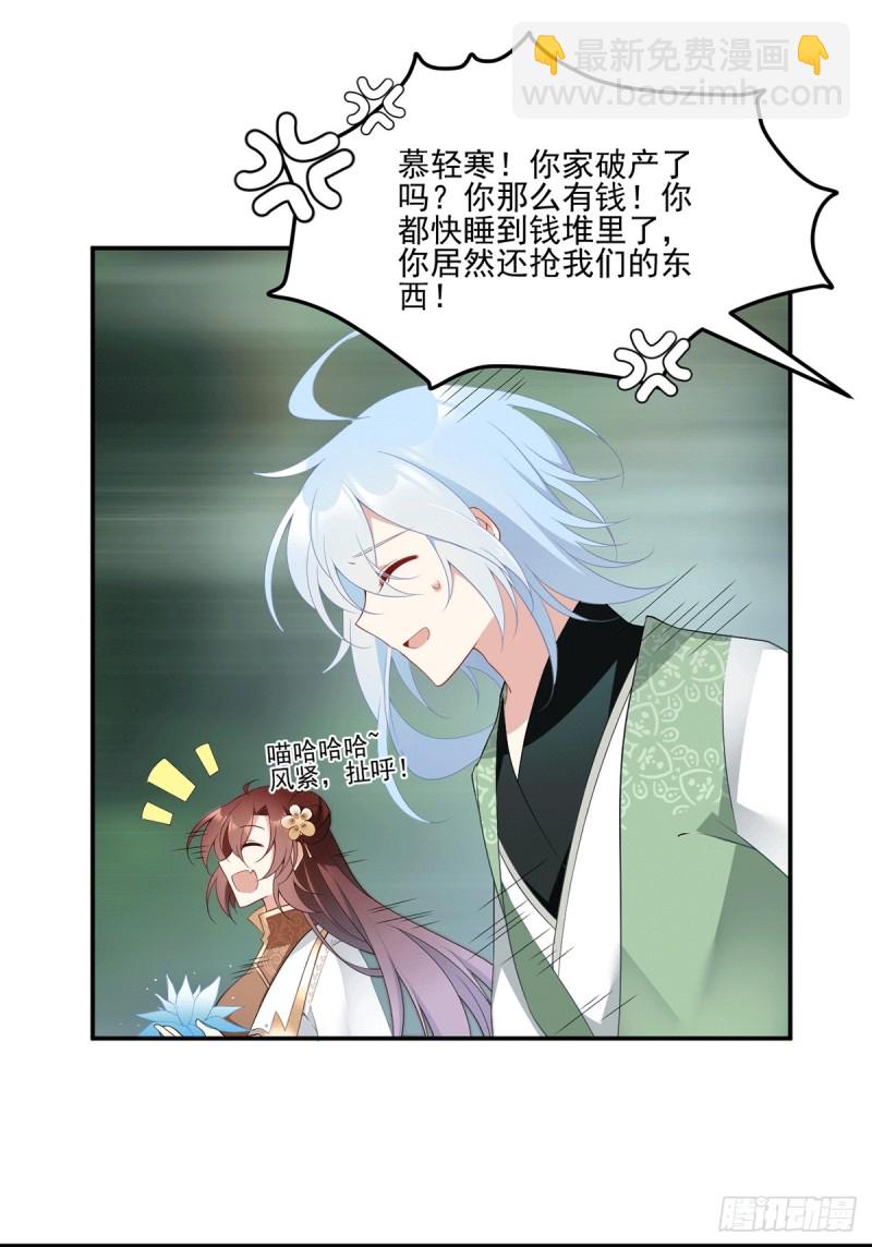 萌师在上 - 第171话 天上掉下个元初初 - 3