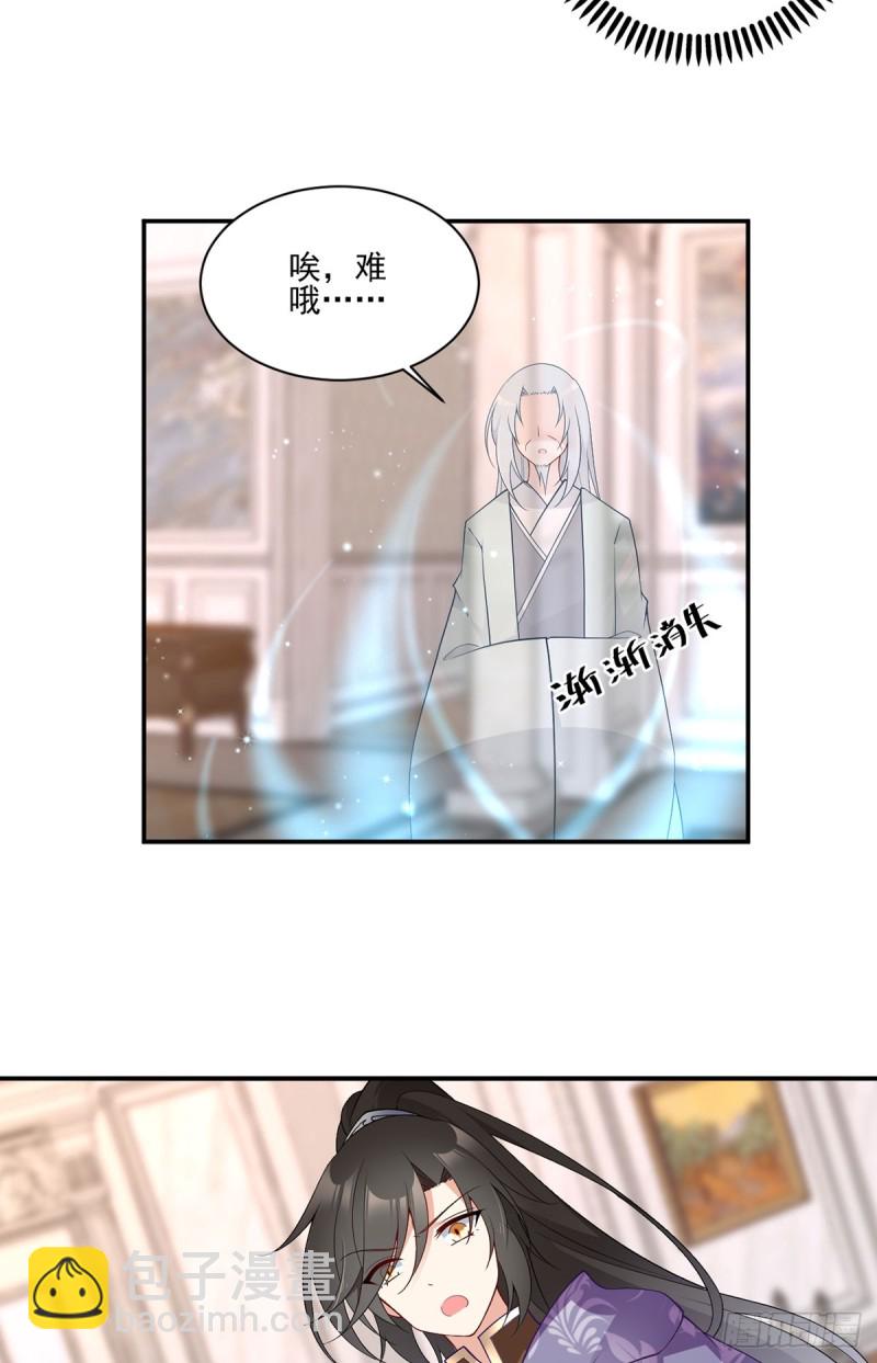 萌师在上 - 第173话 嗜血枯木 - 5