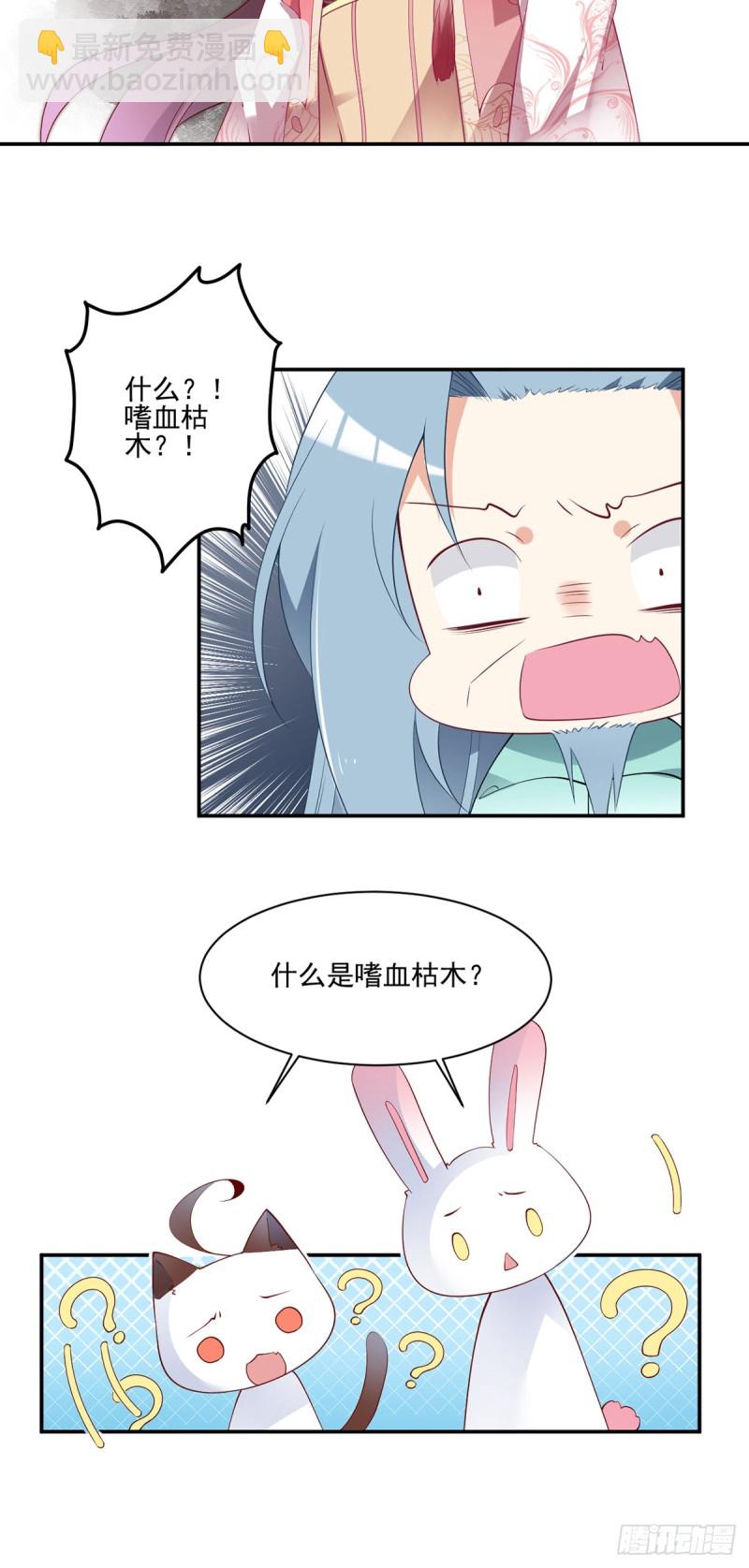 萌师在上 - 第173话 嗜血枯木 - 2