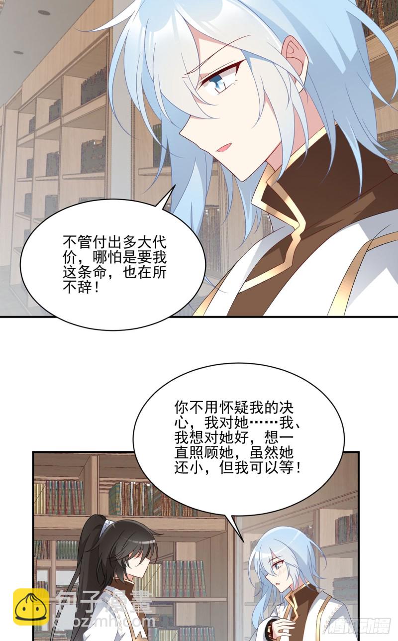 萌师在上 - 第175话 当夜沉渊遇上慕轻寒 - 1