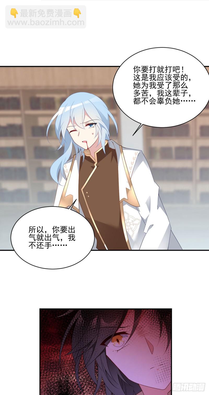 萌师在上 - 第175话 当夜沉渊遇上慕轻寒 - 6