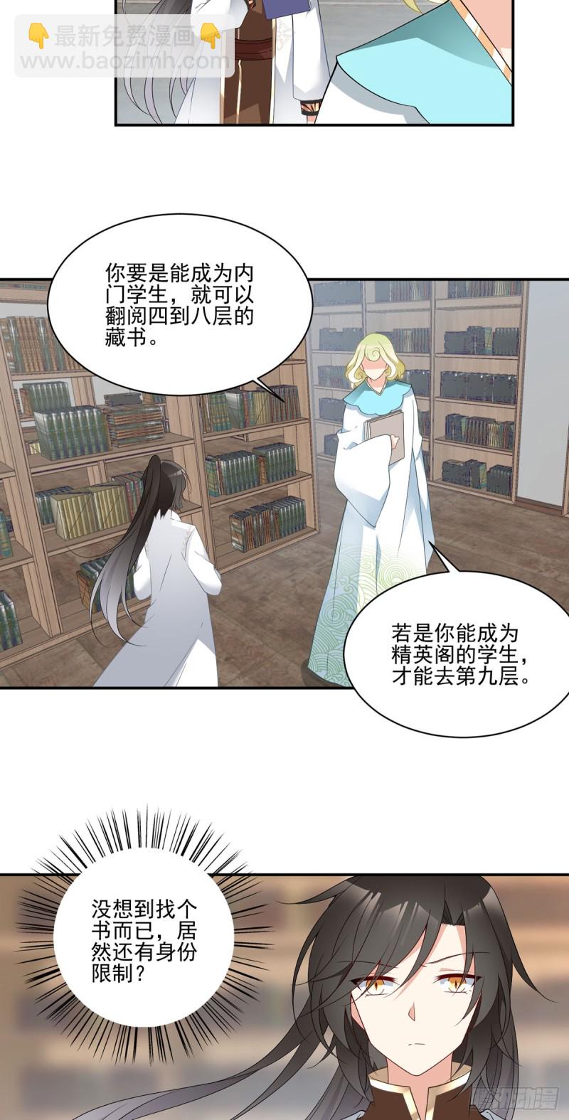 萌师在上 - 第175话 当夜沉渊遇上慕轻寒 - 1