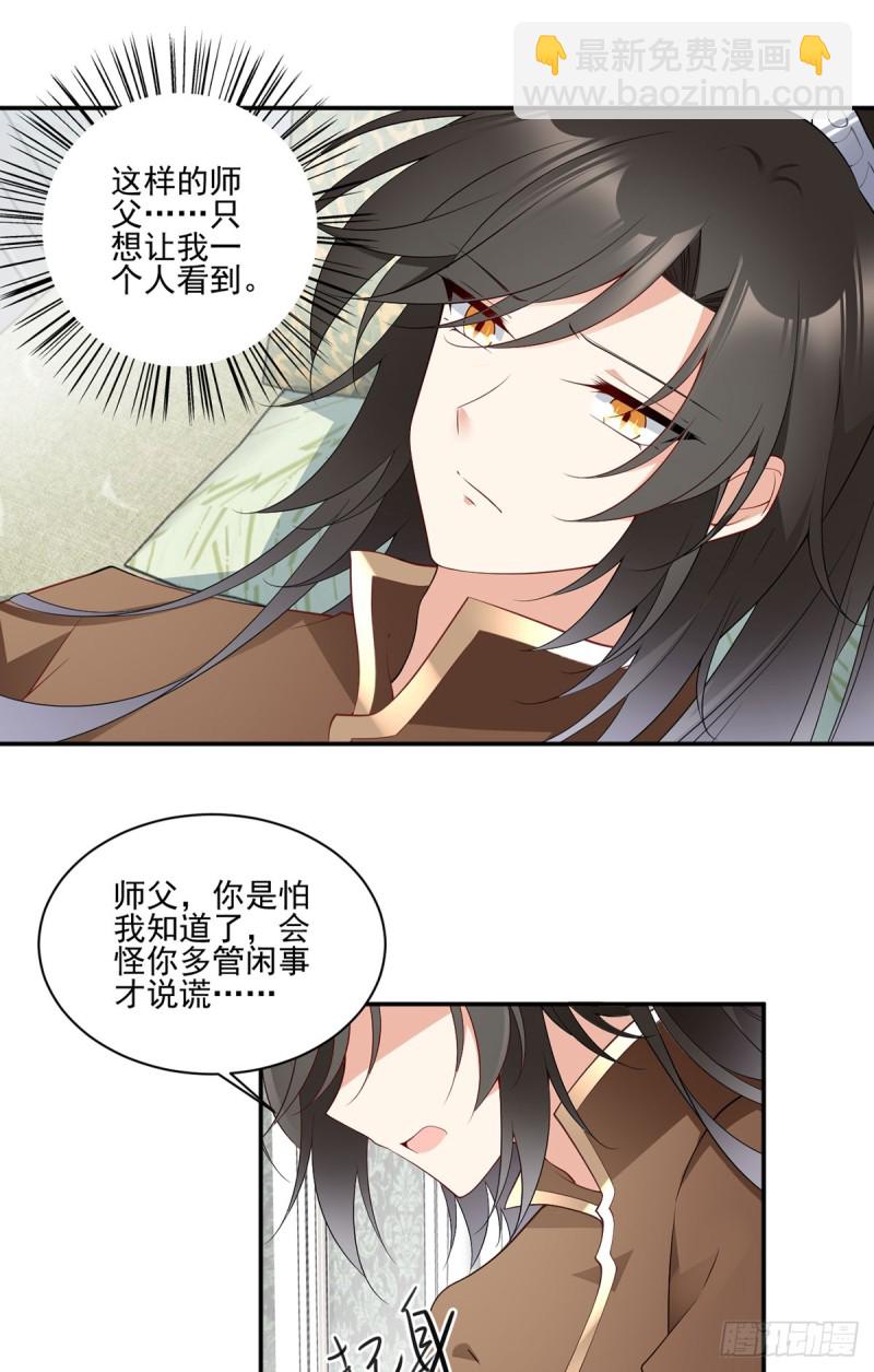 第177话 师徒二人吵架了？！10