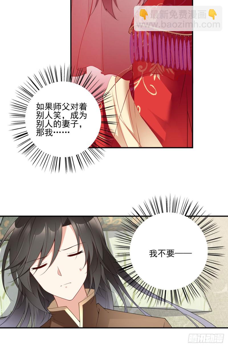 萌师在上 - 第177话 师徒二人吵架了？！ - 2